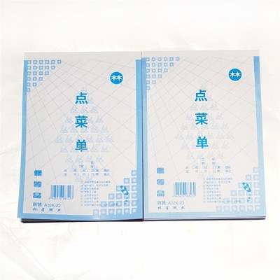 林星纸业无碳复印二联三联点菜单饭店开单不褪色酒店菜单本子20本