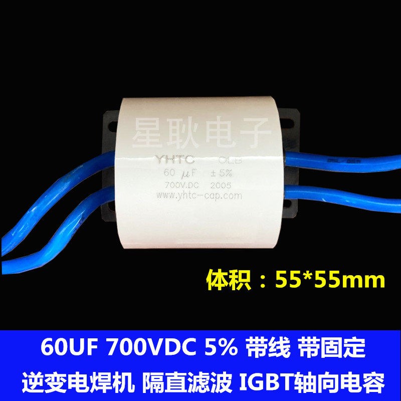 逆变电焊机电容60UF700V带线瑞款焊机配件IGBT大电流焊机轴向电容