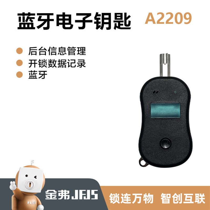 金弗智能电子锁钥匙电子锁钥匙通开后台信息管理开锁数据记录