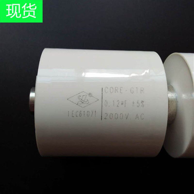 MKPH-R 高频谐振电容器 100KHZ2000VAC 0.12UF (单只价格)