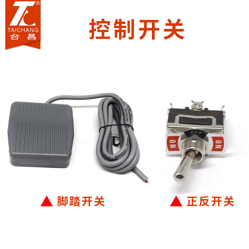 倒顺转换开关 手动逆顺三档正反转开关 脚踩踏板脚踏开关带线2米
