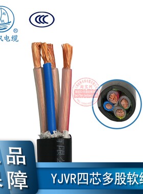 起帆YJVR4 5芯1.5/2.5/4/610-50平方纯国标铜芯动力软电缆零剪