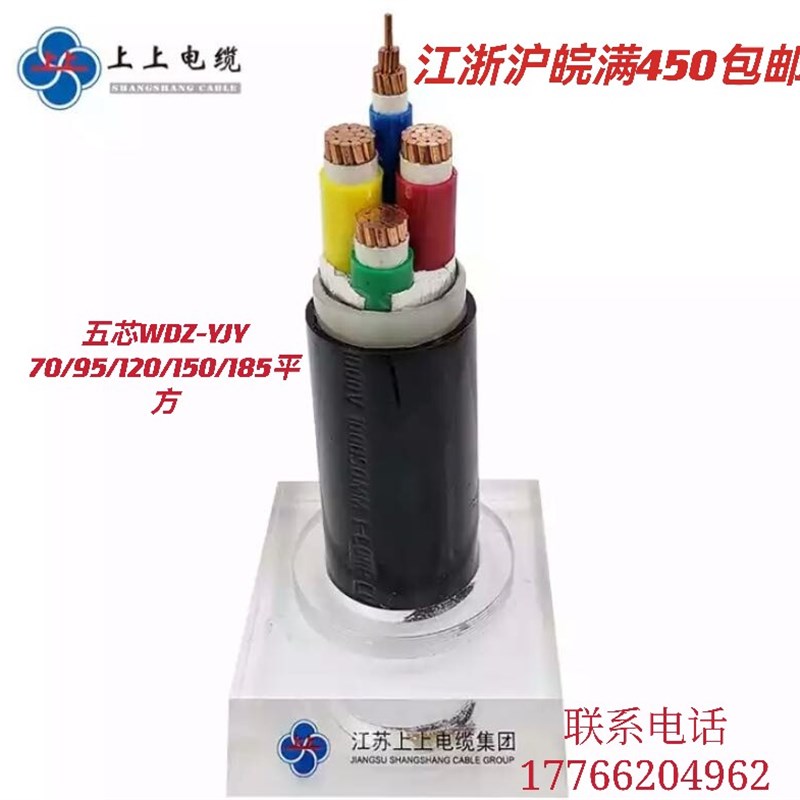 上上电缆低烟无卤阻燃WDZ-YJY五芯70/95/120/150/185铜芯国标