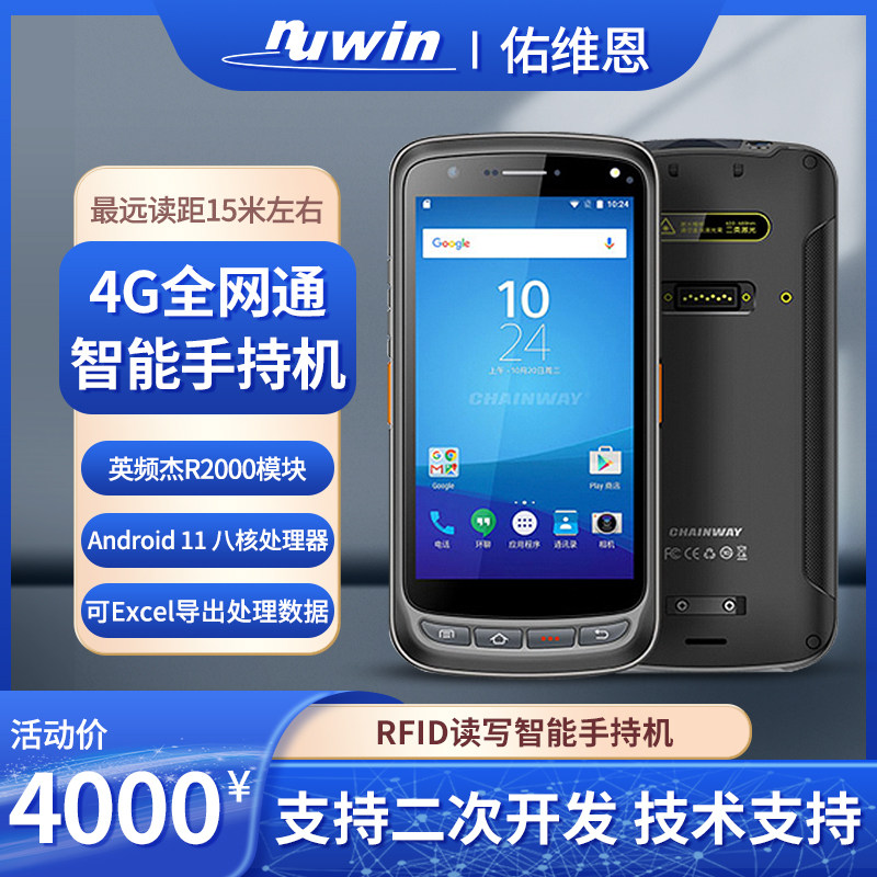 超高频rfid读写手持机采集器扫码枪固定资产车辆仓储管理UHF