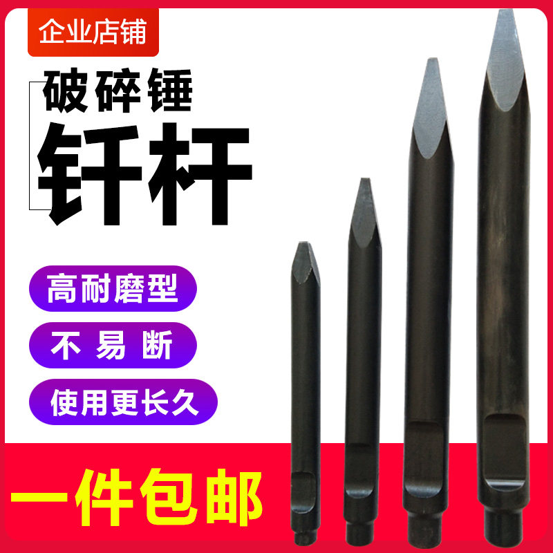 挖掘机破碎锤钎杆45/53/68/75/100/140/155耐磨炮头炮杆水山钢钎