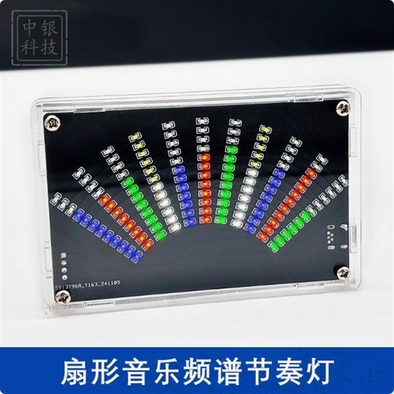 扇形LED音乐频谱显示器节奏灯制作套件DIY贴片元件焊接练习套件