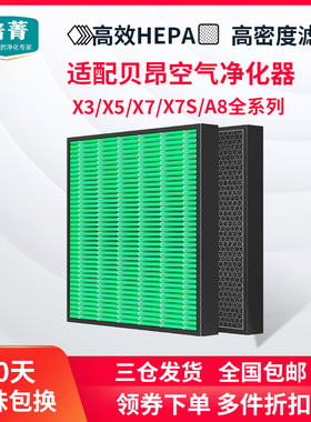 适配贝昂空气净化器KJ800F-X7/S滤芯KJ500F-X5S过滤网KJ300F-X3/5