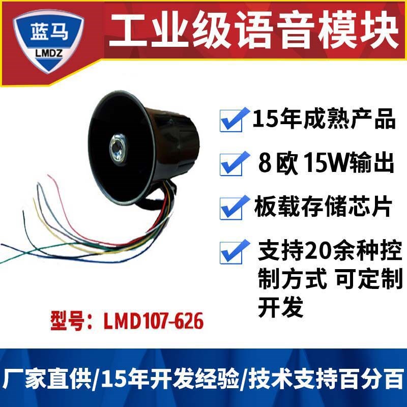 语音录放模块 语音提示播放 声音模块 随意播放蓝马LMD107--626