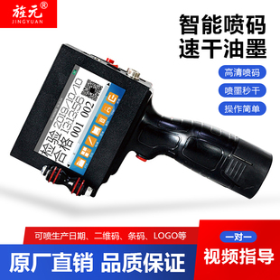旌元 喷码 机生产日期标签编号数字价格打印小型全自动打码 机 手持式