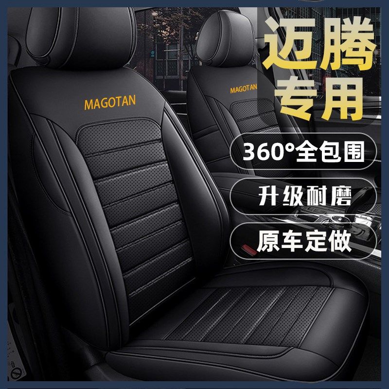 大众迈腾座椅套车内装饰用品大全座套专用坐垫改装座垫b9用品