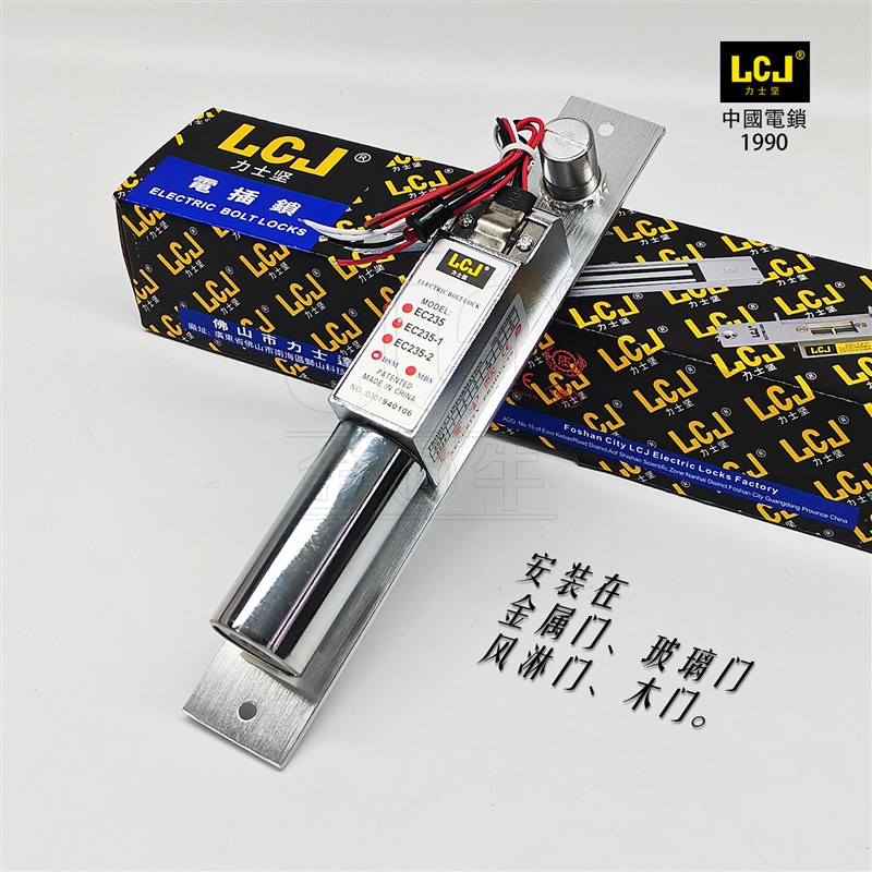 LCJ力士坚电插锁EC235电磁锁定位珠延时门禁电子电控插销玻璃门夹