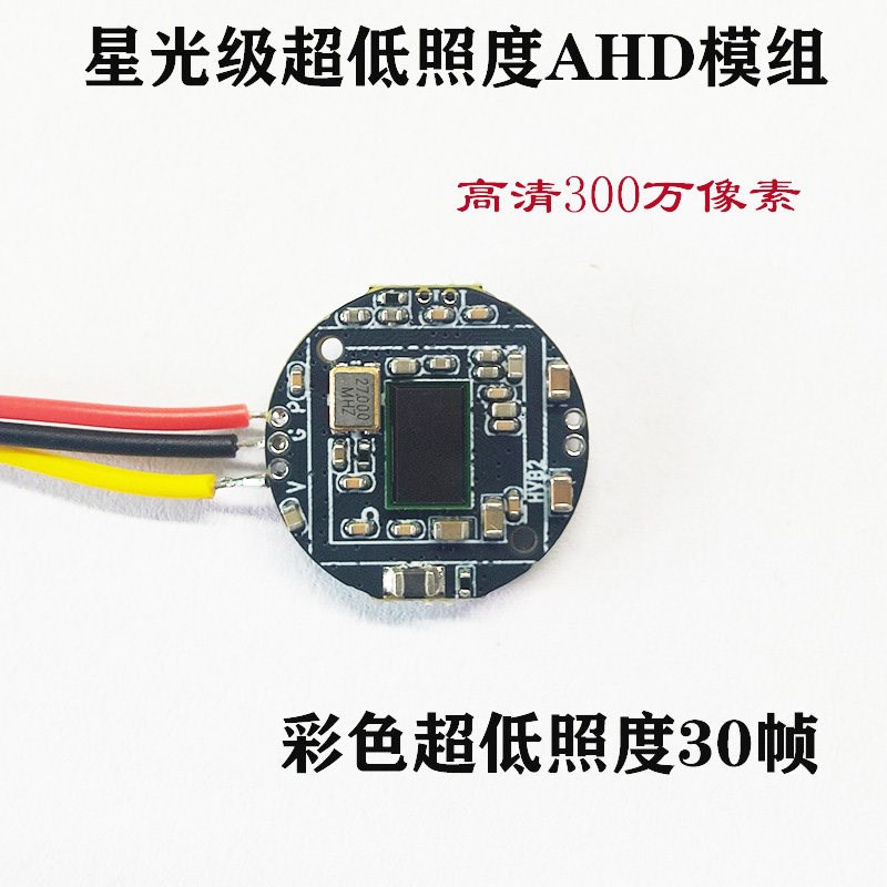 高清AHD监视摄影镜头300万CMOS模组主板芯片CCD模块同轴低照度彩
