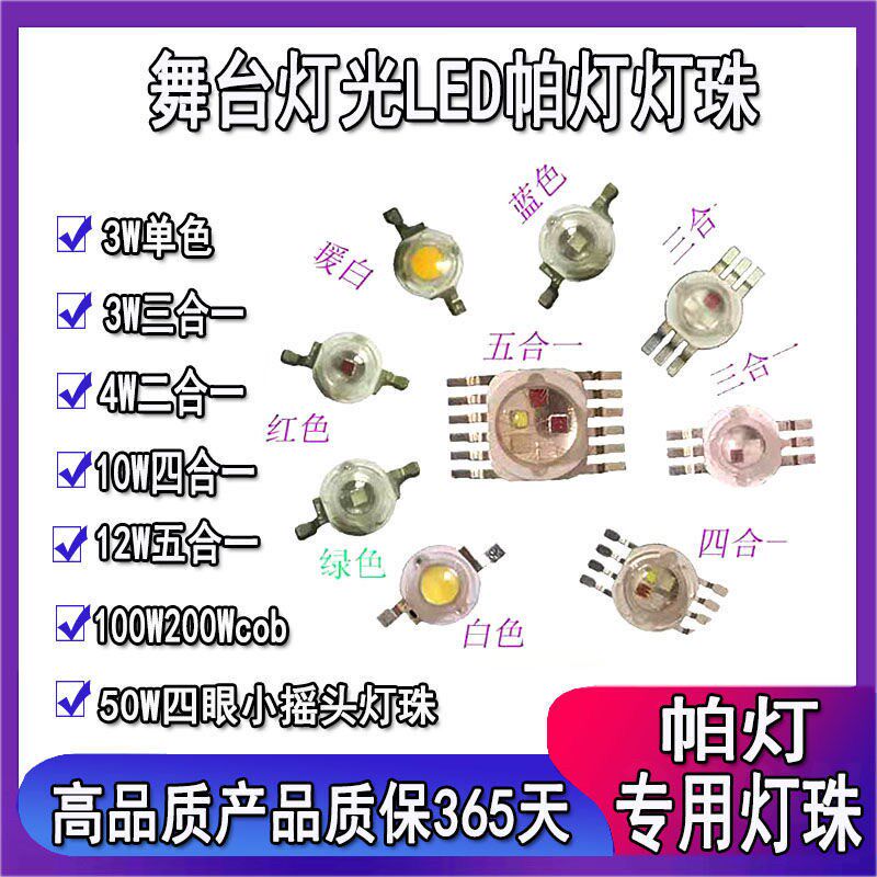 舞台灯光54颗七彩大功率led灯珠18颗10W全彩四合一RGBWA帕灯灯泡