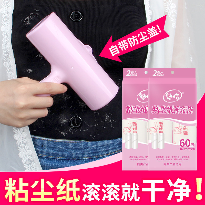 魅洁160mm宽纸芯粘毛滚斜撕60卷粘尘器粘毛器衣物除毛粘头发滚刷