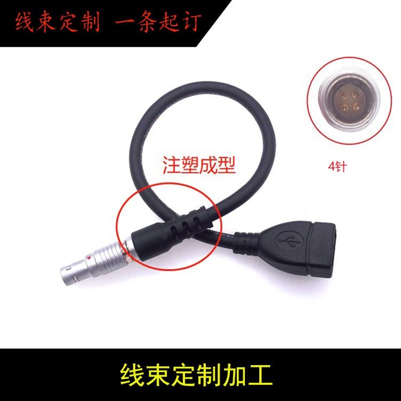 USB数据线转航空插头 0B4针插头转USB母头线定制 航插转USB线