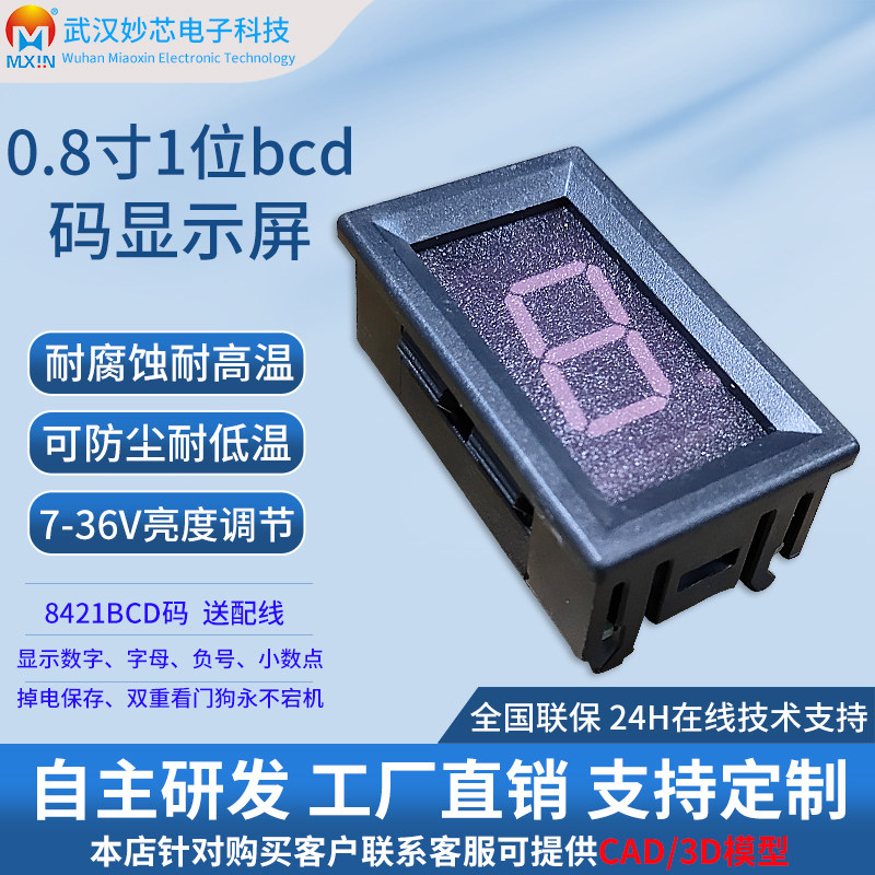 0.8英寸1位BCD码显示屏PLC表头bcd码数码管显示模块