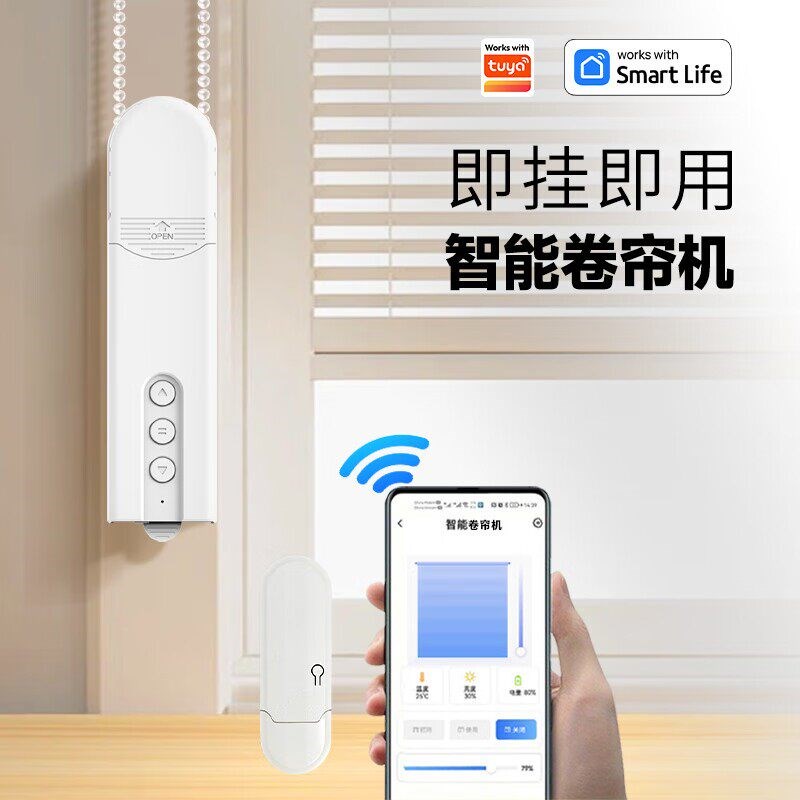 免打孔电动窗帘卷帘拉珠电机定时升降百叶窗智能语音控制卷帘伴侣