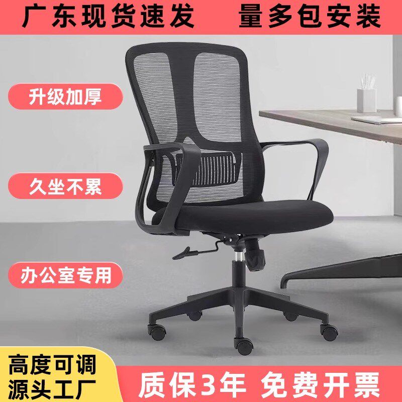 职员办公椅子舒适久坐家用电脑椅简约现代会议室转椅学生靠背座椅