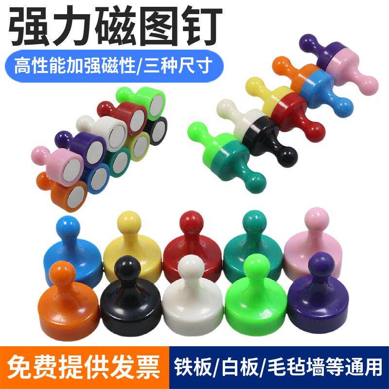 彩色强磁图钉塑料磁铁白板教学办公吸铁石毛毡国画发光字强磁磁钉