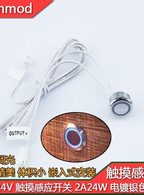 12V触摸无极调光感应开关LED感应器圆形电镀超薄小体积衣柜橱柜