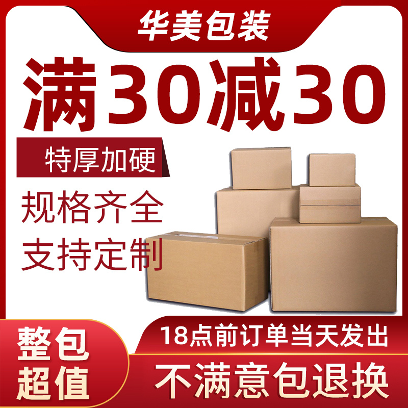 快递纸箱物流淘宝包装纸盒子大号搬家打包特硬加厚纸壳箱定制