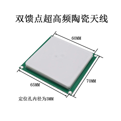 rfid陶瓷天线4dBi增益6070远距离UHF超高频读写器双馈点RFID天线