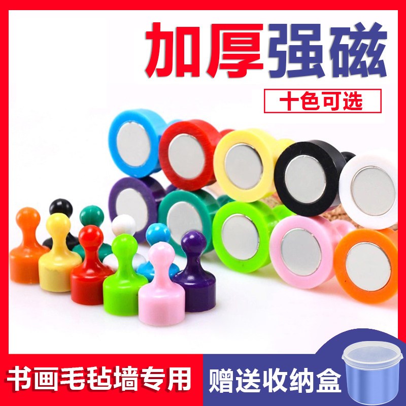 强磁图钉磁铁图钉强力圆形吸铁石教学书画磁铁毛毡吸铁石办公磁钉