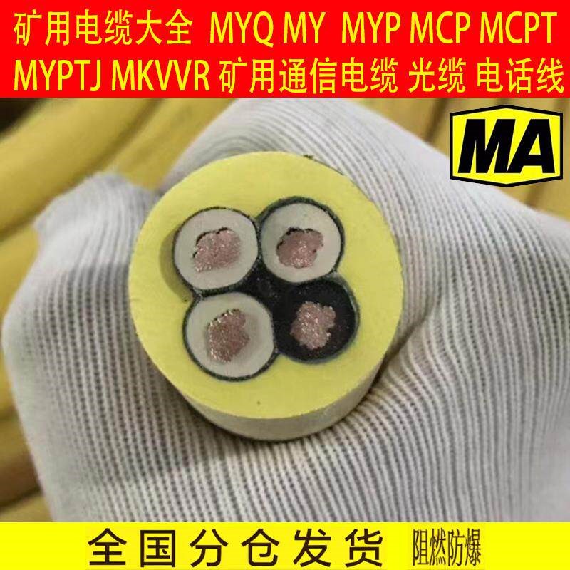 MYP 0.66/1.14KV煤矿用移动屏蔽橡套软电缆线2.5-185平方阻燃防爆