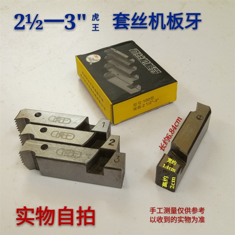 虎王丝机板牙1一2寸板牙绞牙绞丝绞板头机用板牙绞水管板牙