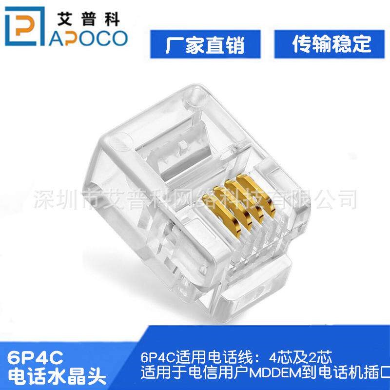 高品质6P4C 四芯电话水晶头 RJ11电话头 4芯水晶头 1000个/包