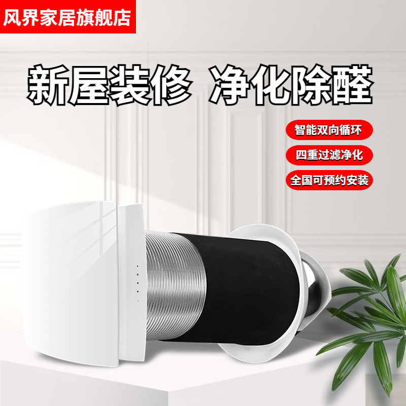 穿墙一体排气扇抽风机壁挂窗式换气机系统家用智能循环棋牌室新风