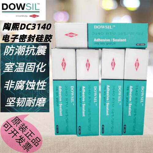 道康宁3140胶水RTV电子元器件硅胶防水密封绝缘透明液体弹性硅胶3