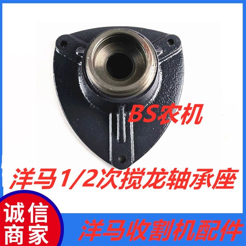洋马收割机配件1/2次搅龙轴承座1E6B30-45750适用70 82 85 880