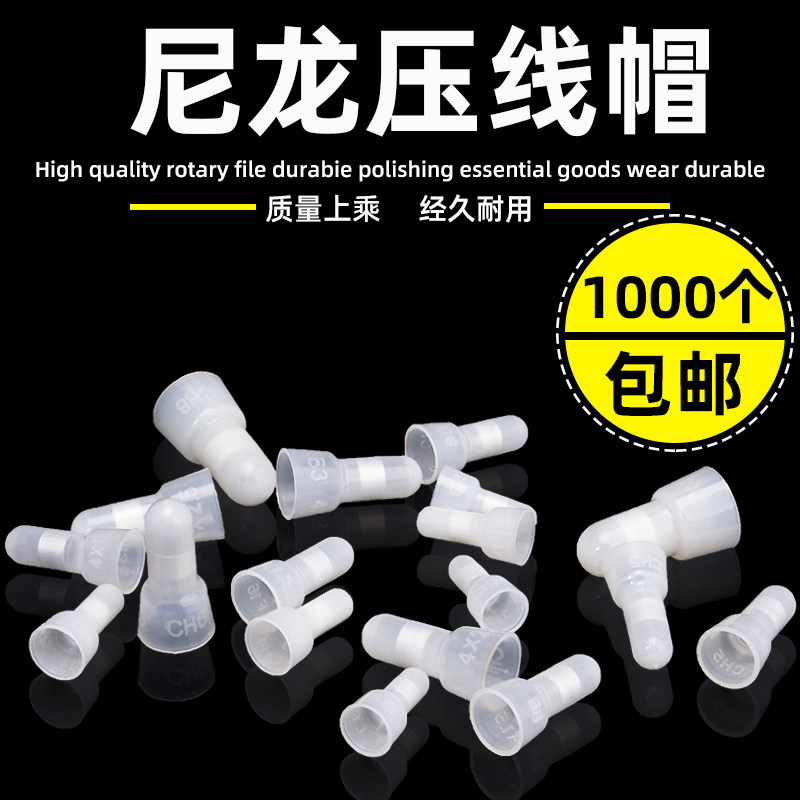 尼龙奶嘴压线帽6mm电线连接并线器电工快速接线帽闭端子头3 4mm