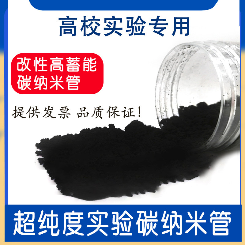 多壁碳纳米管科研高耐热高导电改性羧基羟基电池吸附复合增强材料