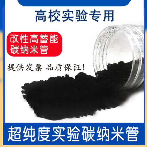 多壁碳纳米管科研高耐热高导电改性羧基羟基电池吸附复合增强材料