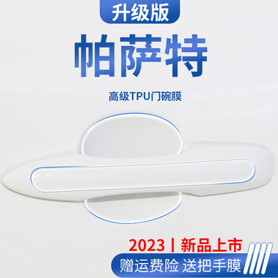大众帕萨特车内装饰用品大全门碗保护膜门把手防护贴车门拉手防刮
