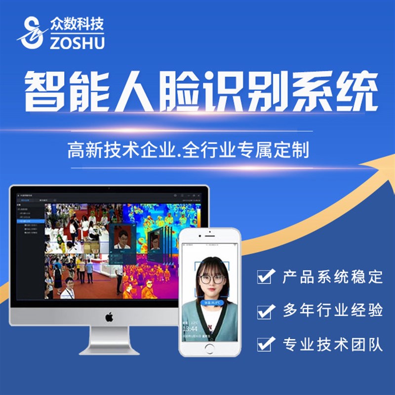 人脸识别认证 众数人脸识别设备 人脸考勤机 (含软件)