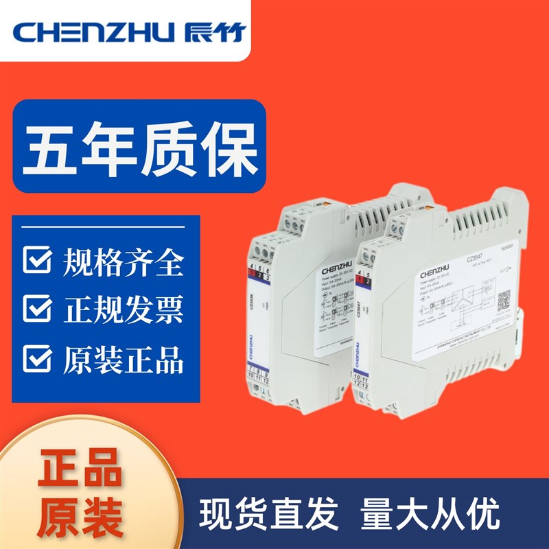 上海辰竹 CZ3035T一进二出 模拟量输入隔离器(输出回路供电)