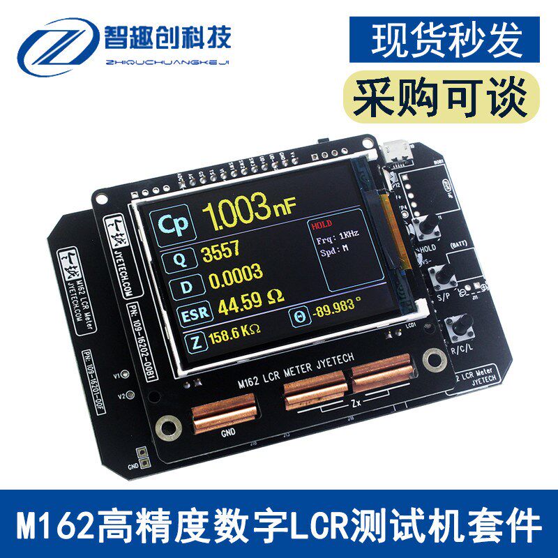 M162高精度数字LCR测试机DIY焊接套件小数值电感电阻电容测量模块