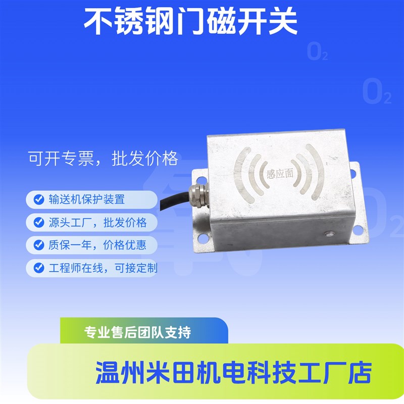 不锈钢仓门开关磁感应门开关