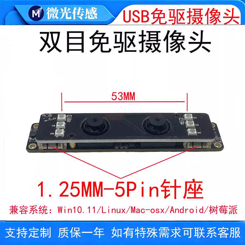USB双目工业摄像头500万UVC免驱高清1080P无畸变模组2K人脸识别