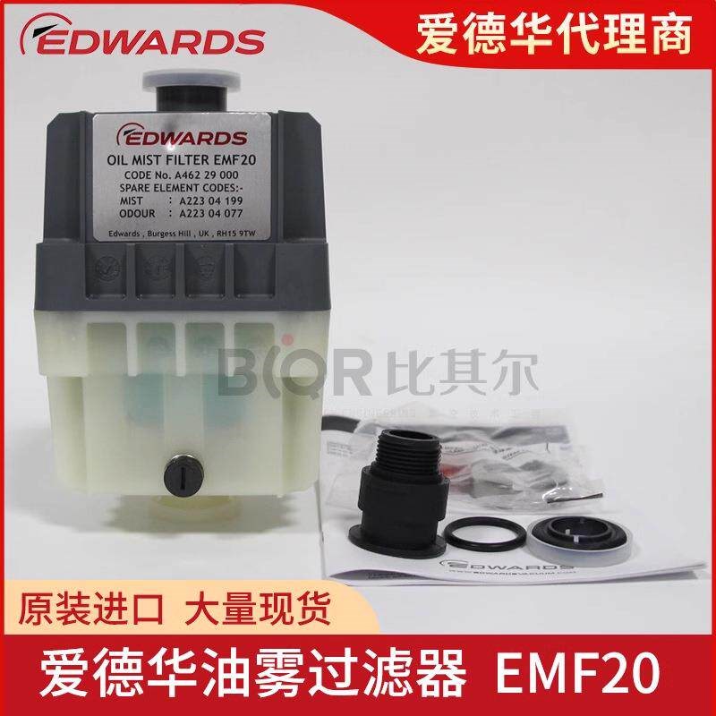 爱德华油雾分离器EMF20 A46229000 RV12排气滤芯滤网真空泵配件