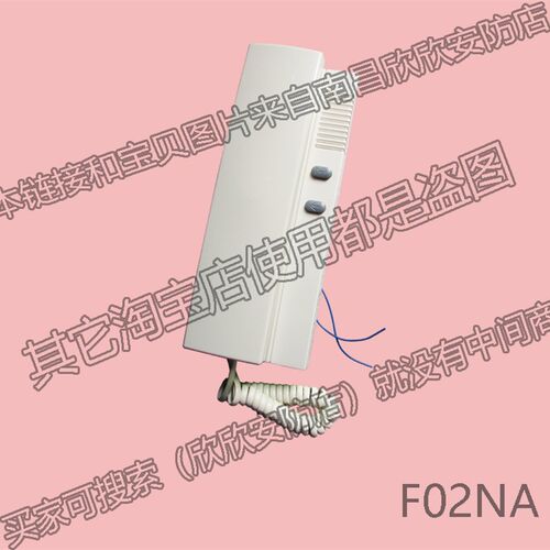 英锐F02NA智能楼宇对讲非可视电子防盗门铃室内分机家用开锁