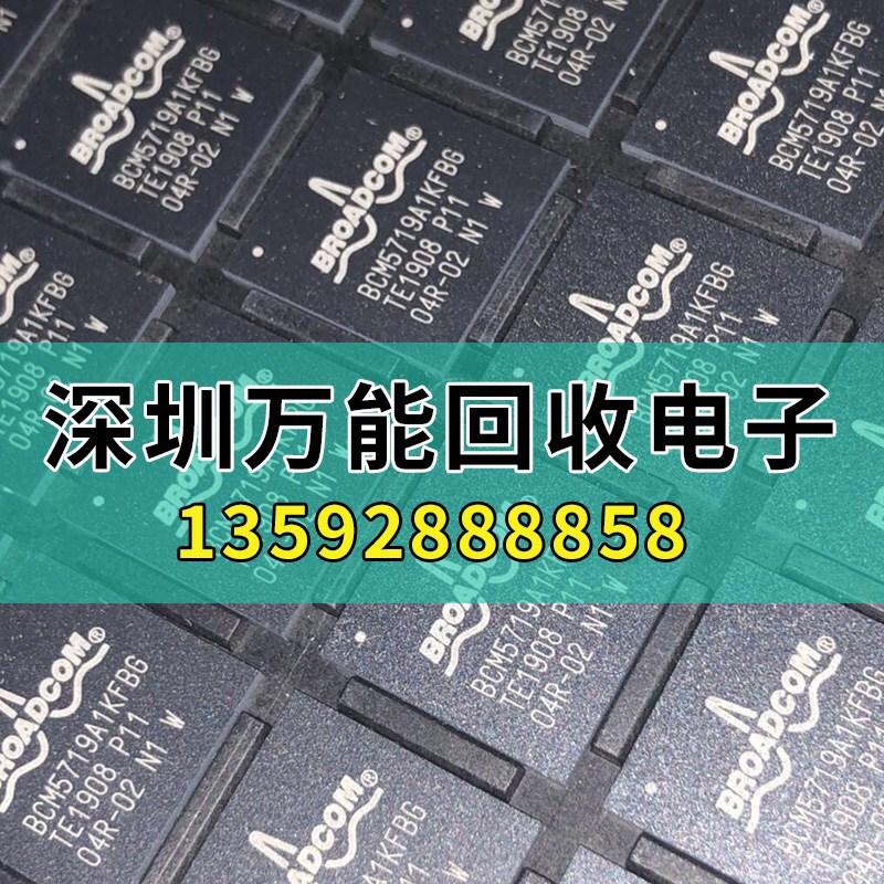 高价回收芯片 回收ic芯片 回收电子元器件 电子料 回收集成电路ic