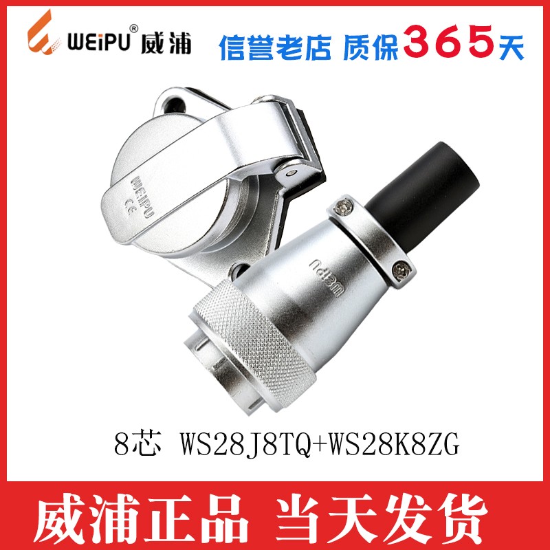 威浦航空插头WS28 7芯10芯芯1芯17芯20芯2芯2芯连接器公头座