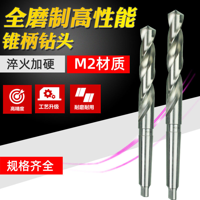 HSS6542超硬全磨制高速钢高性能白钢锥柄麻花钻头锥钻13-50mM2