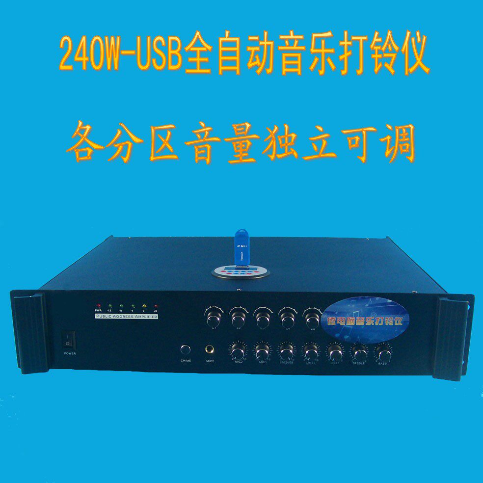 多功能 学校工厂教学设备240W全自动打铃仪器 电脑设置一体功放机