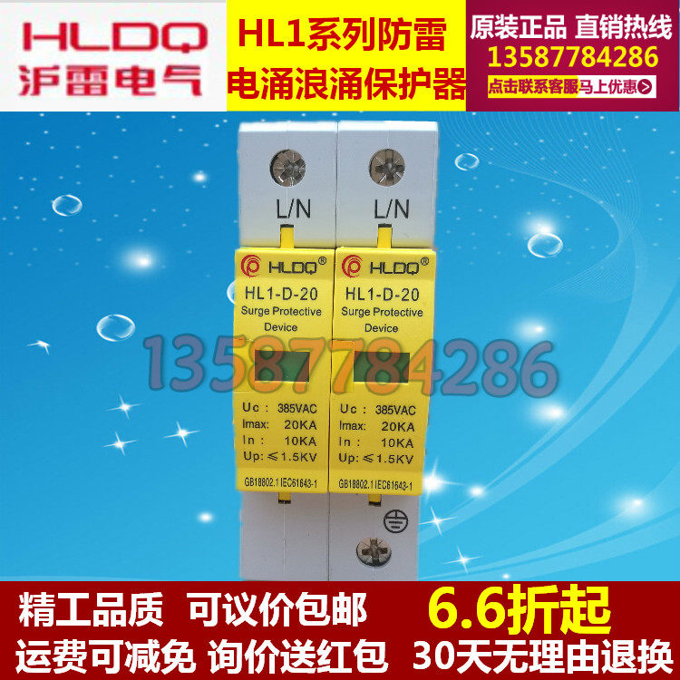 上海沪雷浪涌保护器/防雷器/电涌保护器 HL1-D20/10-20KA 2P