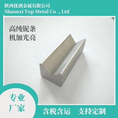 【优创金属】Nb1铌板铌棒铌丝 铌带 铌管 铌坩埚 铌异型件